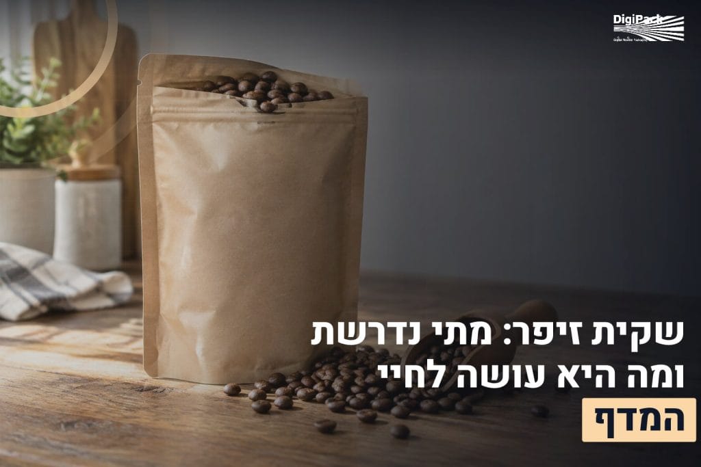 שקית זיפר