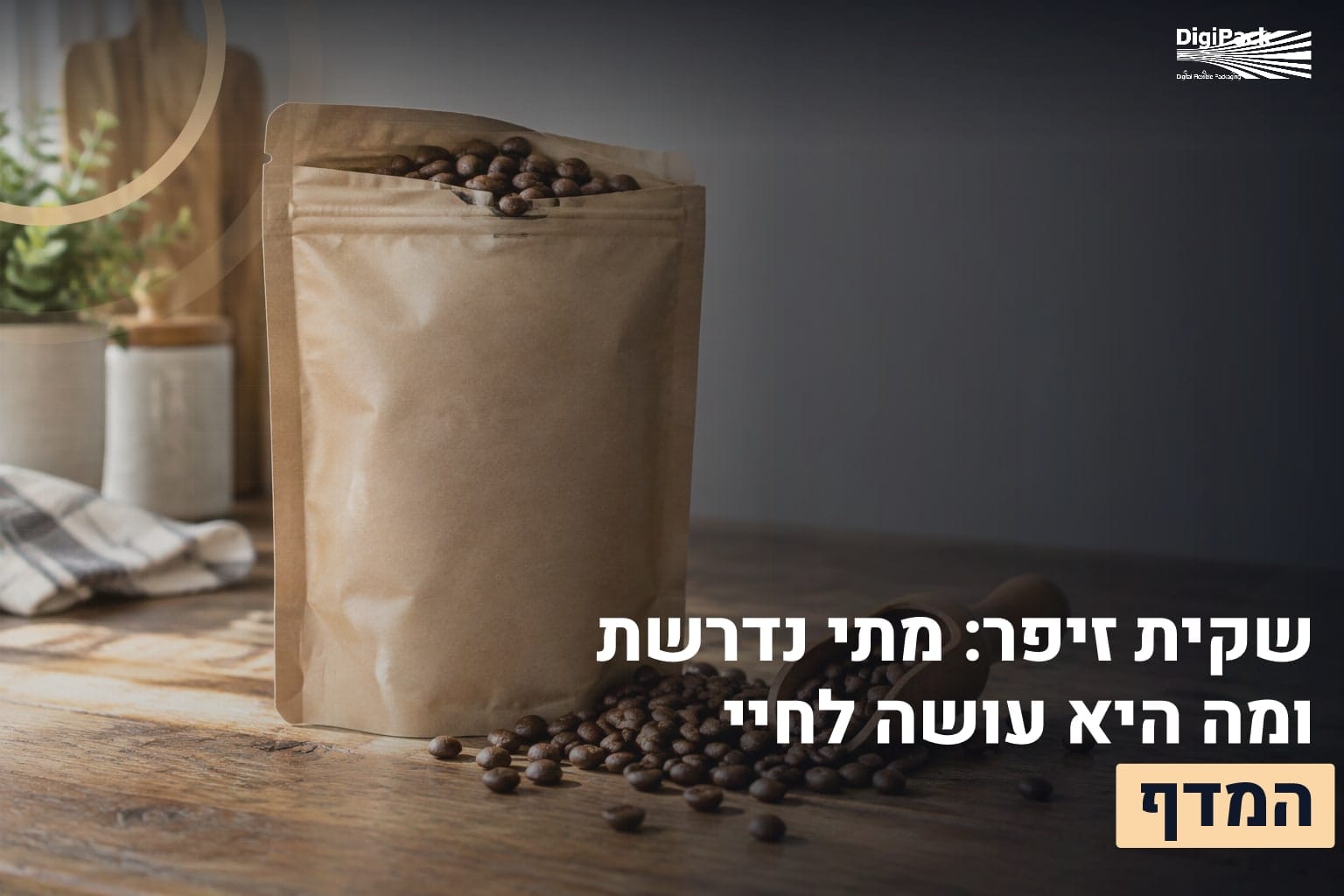 שקית זיפר